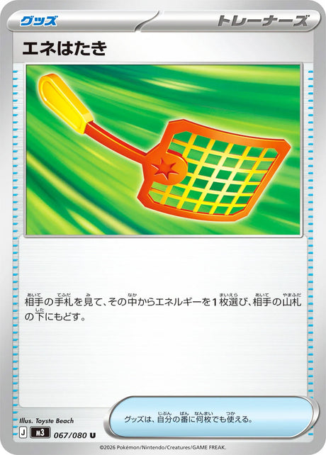 0067 Energy Swatter Uncommon Nullifying Zero