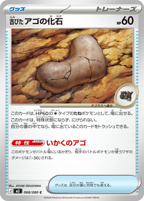 0068 Antique Jaw Fossil Common Nullifying Zero
