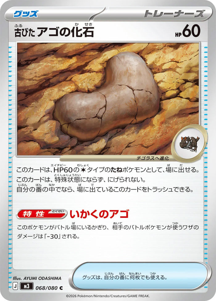 0068 Antique Jaw Fossil Common Nullifying Zero