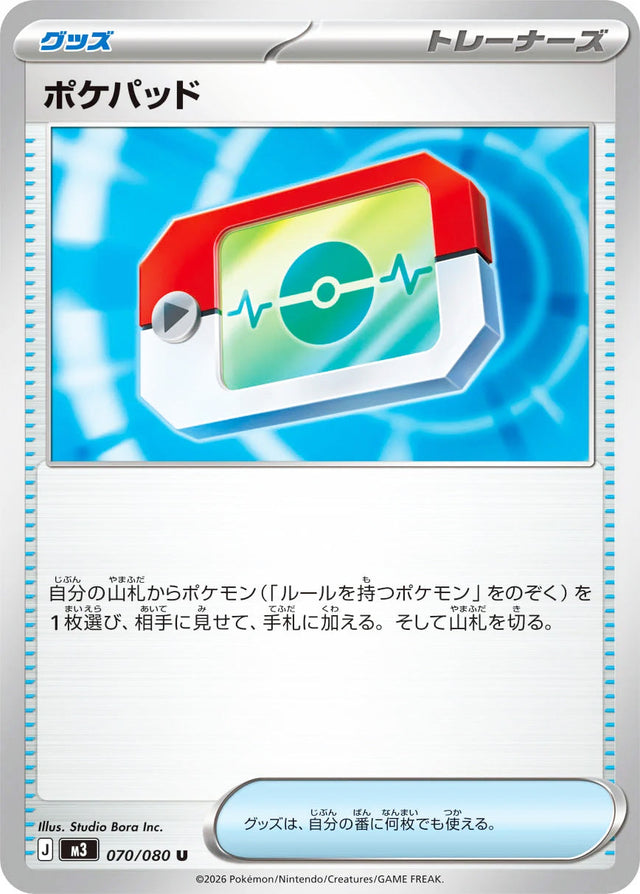 0070 Poké Pad Uncommon Nullifying Zero
