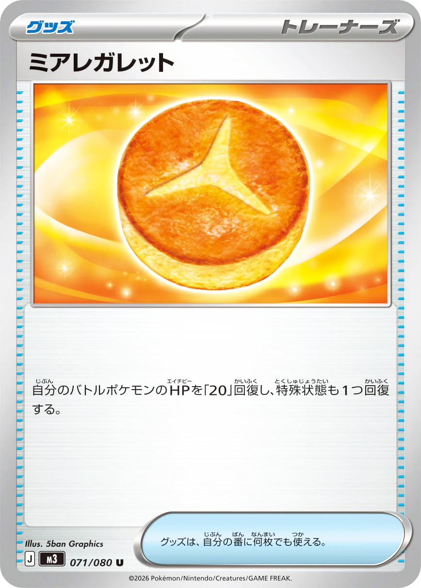 0071 Lumiose Galette Uncommon Nullifying Zero