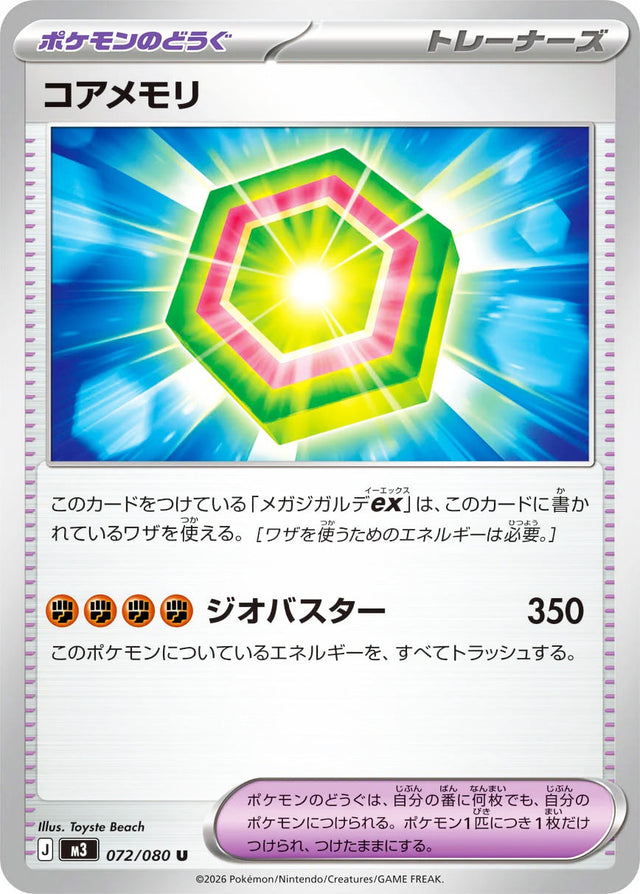 0072 Core Memory Uncommon Nullifying Zero