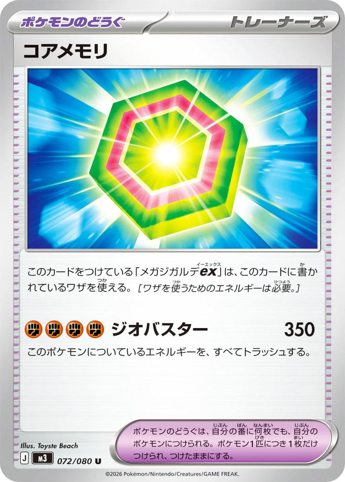 Core Memory #072 Uncommon - Nullifying Zero Japanese Pokemon card