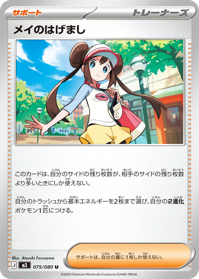 0075 Rosa's Encouragement Uncommon Nullifying Zero