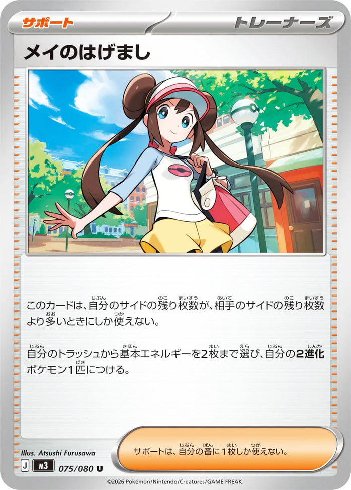 Rosa's Encouragement #075 Uncommon - Nullifying Zero Japanese Pokemon card