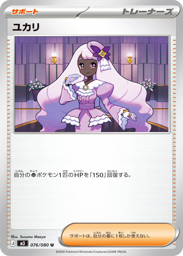 0076 Jacinthe Uncommon Nullifying Zero