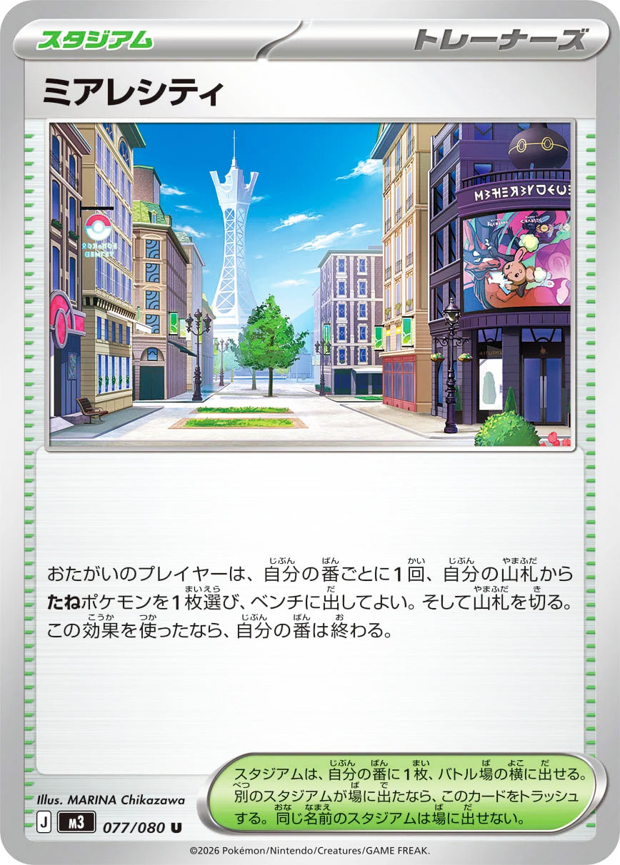 0077 Lumiose City Uncommon Nullifying Zero