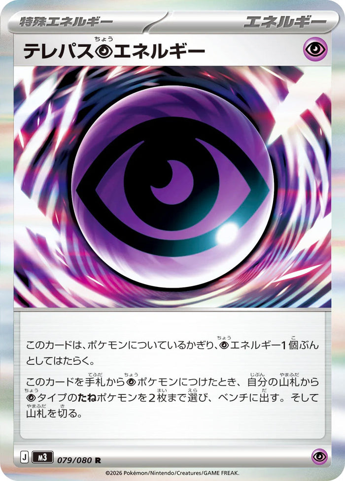 0079 Telepath Psychic Energy Rare Nullifying Zero