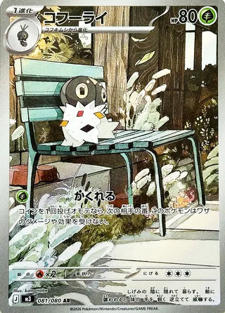 Spewpa #081 Art Rare - Nullifying Zero Japanese Pokemon card