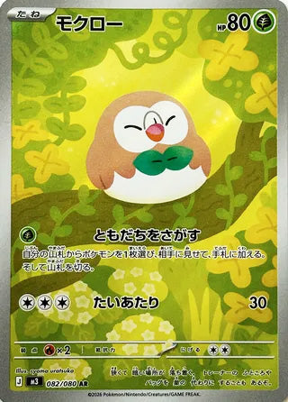 Rowlet #082 Art Rare - Nullifying Zero Japanese Pokemon card