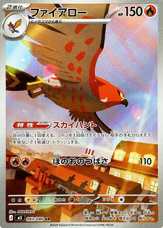 Talonflame #083 Art Rare - Nullifying Zero Japanese Pokemon card