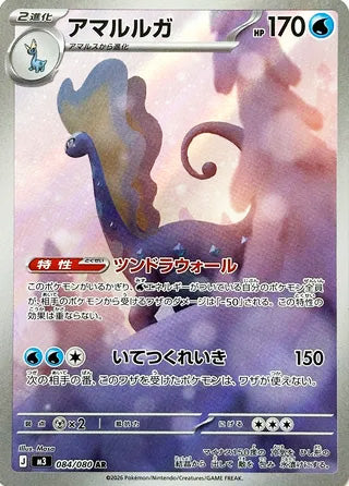 Aurorus #084 Art Rare - Nullifying Zero Japanese Pokemon card