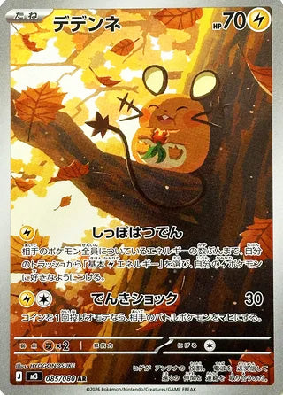 Dedenne #085 Art Rare - Nullifying Zero Japanese Pokemon card