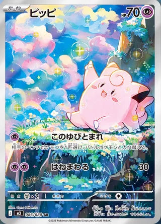 Clefairy #086 Art Rare - Nullifying Zero Japanese Pokemon card