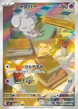0087 Espurr Art Rare Nullifying Zero