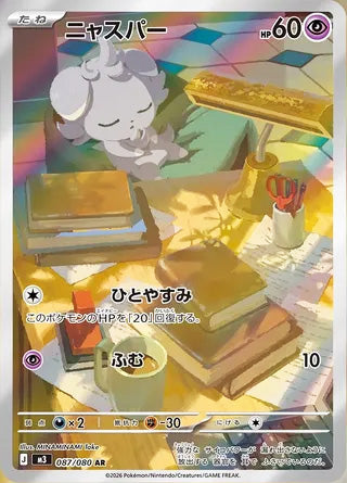 Espurr #087 Art Rare - Nullifying Zero Japanese Pokemon card