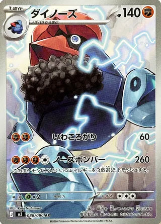 Probopass #088 Art Rare - Nullifying Zero Japanese Pokemon card