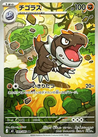 Tyrunt #089 Art Rare - Nullifying Zero Japanese Pokemon card