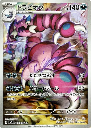 Drapion #090 Art Rare - Nullifying Zero Japanese Pokemon card