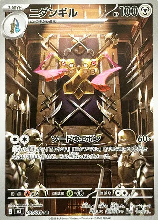 Doublade #091 Art Rare - Nullifying Zero Japanese Pokemon card