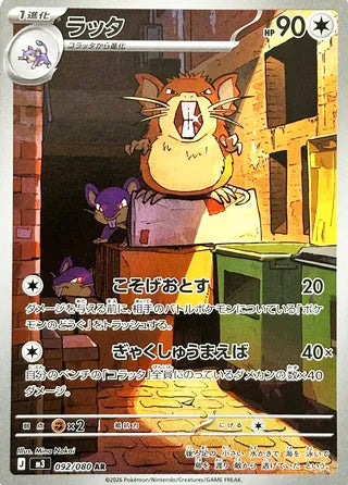 Raticate #092 Art Rare - Nullifying Zero Japanese Pokemon card