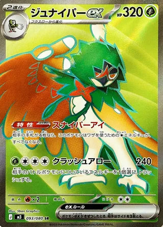 Decidueye ex #093 Secret Rare - Nullifying Zero Japanese Pokemon card