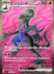 Salazzle ex Secret Rare #094