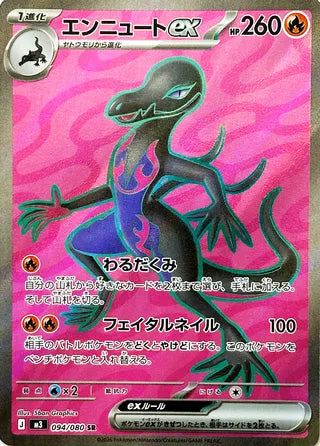Salazzle ex #094 Secret Rare - Nullifying Zero Japanese Pokemon card