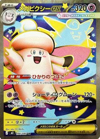 Mega Clefable ex #096 Secret Rare - Nullifying Zero Japanese Pokemon card