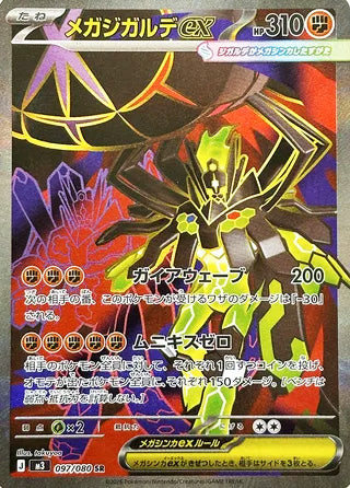 Mega Zygarde ex #097 Secret Rare - Nullifying Zero Japanese Pokemon card