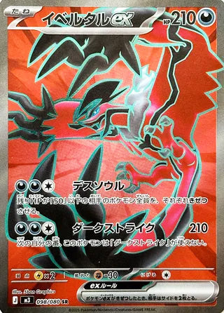 Yveltal ex #098 Secret Rare - Nullifying Zero Japanese Pokemon card