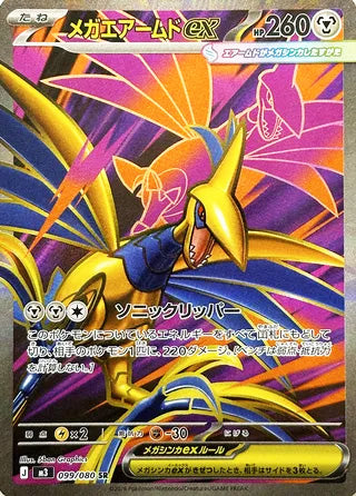 Mega Skarmory ex #099 Secret Rare - Nullifying Zero Japanese Pokemon card