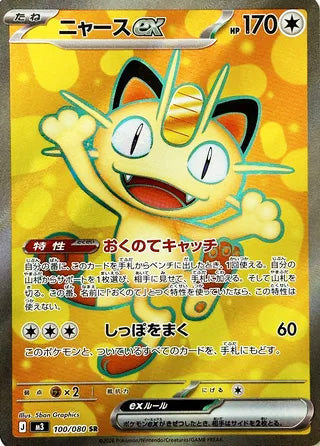 Meowth ex #100 Secret Rare - Nullifying Zero Japanese Pokemon card