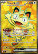 Meowth ex Secret Rare #100