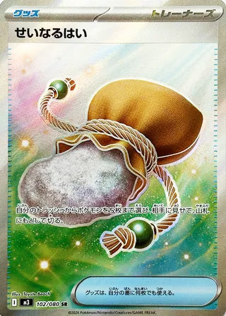 0102 Sacred Ash Secret Rare Nullifying Zero