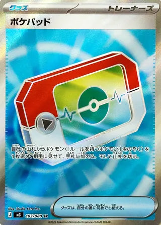 Poké Pad #103 Secret Rare - Nullifying Zero Japanese Pokemon card