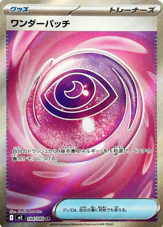 Wondrous Patch #104 Secret Rare - Nullifying Zero Japanese Pokemon card