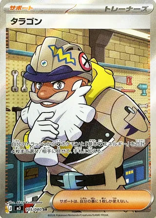 0105 Tarragon Secret Rare Nullifying Zero