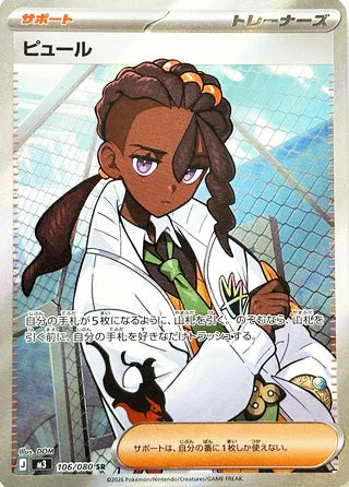 Naveen #106 Secret Rare - Nullifying Zero Japanese Pokemon card