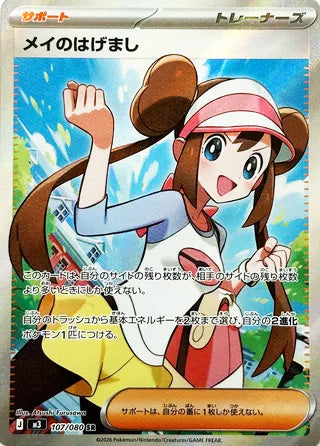 Rosa's Encouragement #107 Secret Rare - Nullifying Zero Japanese Pokemon card