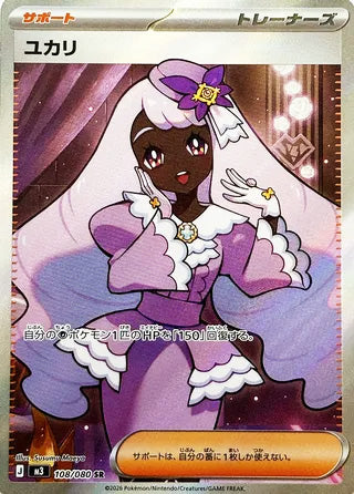 Jacinthe #108 Secret Rare - Nullifying Zero Japanese Pokemon card