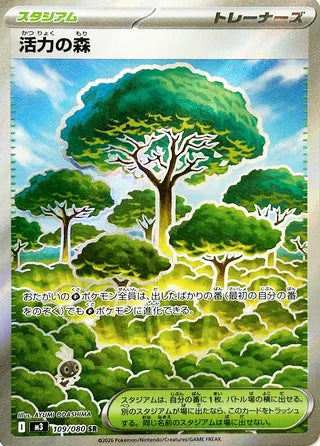 Forest of Vitality #109 Secret Rare - Nullifying Zero Japanese Pokemon card