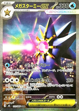 Mega Starmie ex #111 Special Art Rare - Nullifying Zero Japanese Pokemon card
