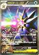 Mega Starmie ex SAR #111