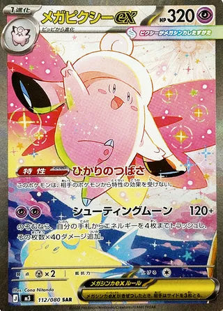 Mega Clefable ex #112 Special Art Rare - Nullifying Zero Japanese Pokemon card
