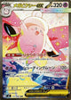 Mega Clefable ex SAR #112