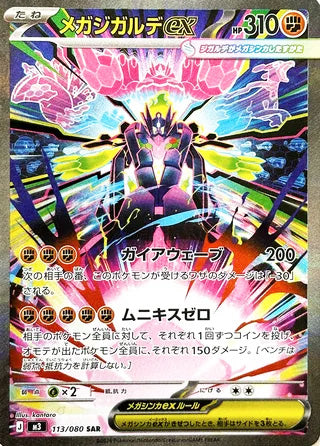 Mega Zygarde ex #113 Special Art Rare - Nullifying Zero Japanese Pokemon card