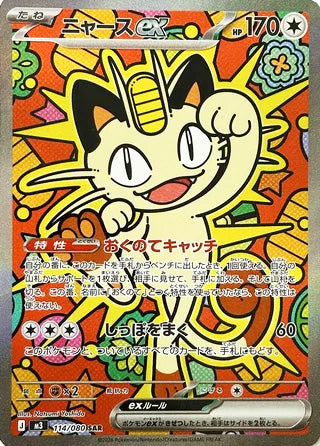 Meowth ex #114 Special Art Rare - Nullifying Zero Japanese Pokemon card