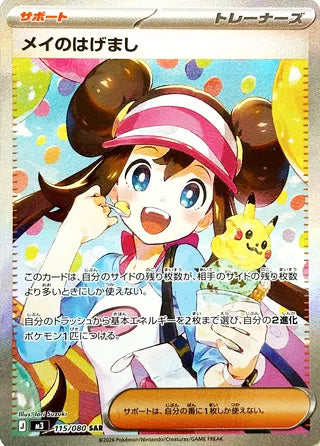 Rosa's Encouragement #115 Special Art Rare - Nullifying Zero Japanese Pokemon card