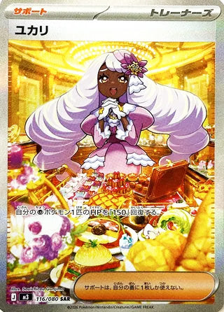 Jacinthe #116 Special Art Rare - Nullifying Zero Japanese Pokemon card